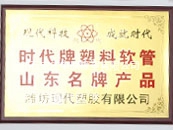 山東名牌產(chǎn)品